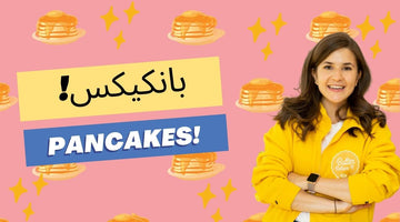 🥞 !وصفة بانكيكس سهلا و عنجد زاكيه - Fluffy pancakes recipe